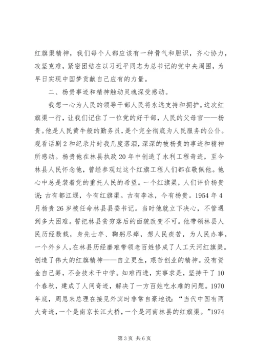 红旗渠学习心得.docx