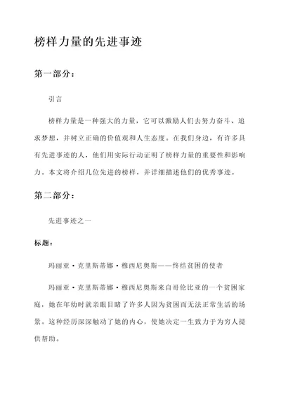 榜样力量的先进事迹材料