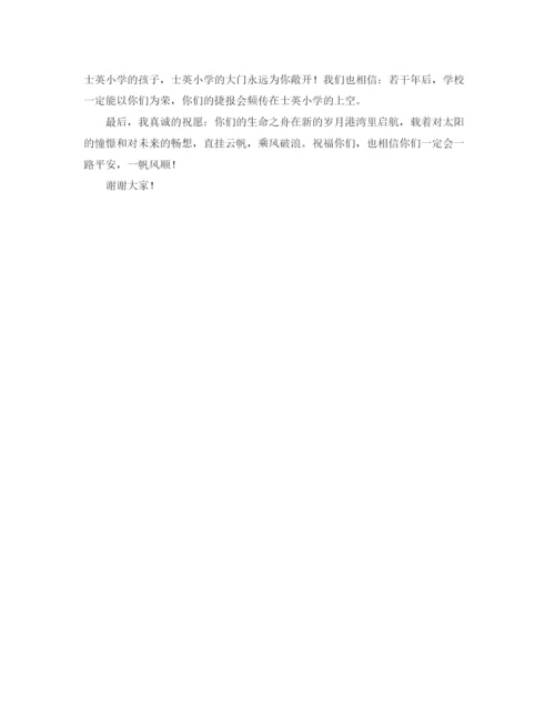 精编之小学教师毕业典礼发言稿范文.docx