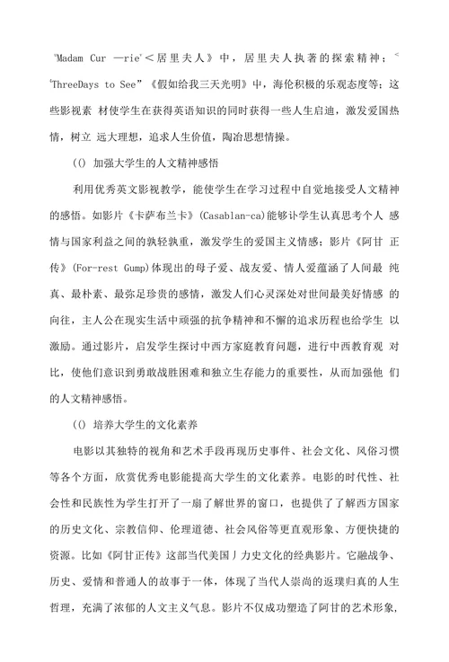 英文电影欣赏与大学生的人文素质培养