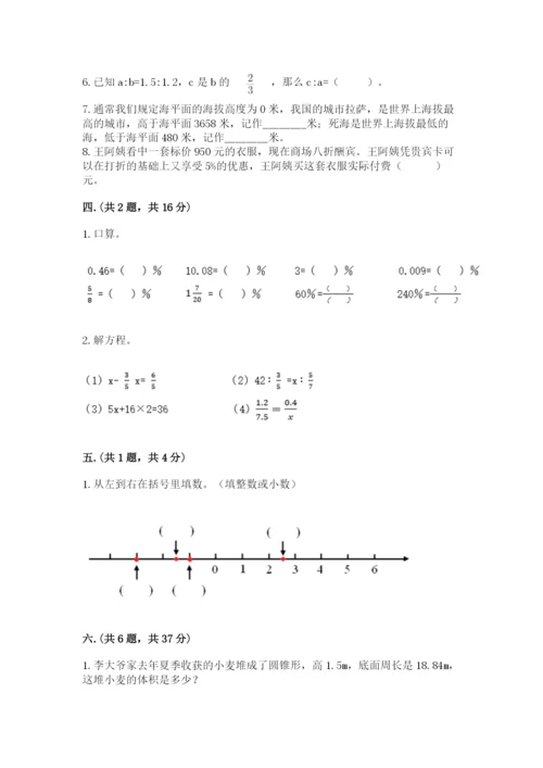 天津小升初数学真题试卷（夺冠）.docx