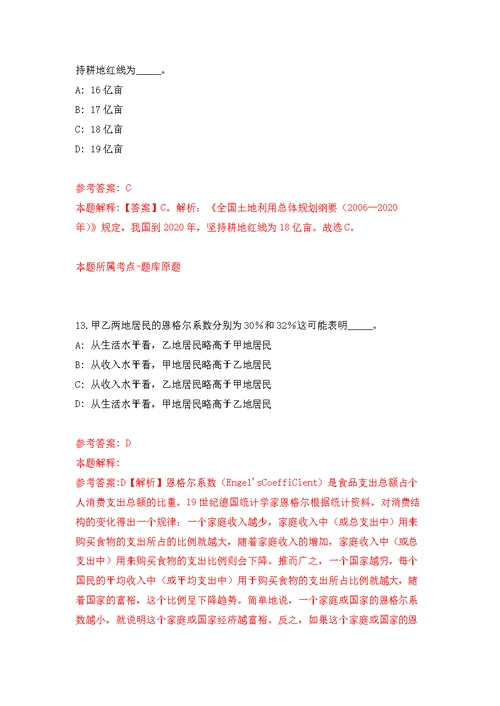 武汉市青山区（化工区）度公开招考156名社区干事模拟训练卷（第1次）