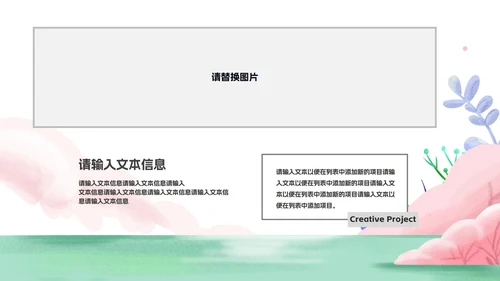 淡绿小清新树木班会PPT模板