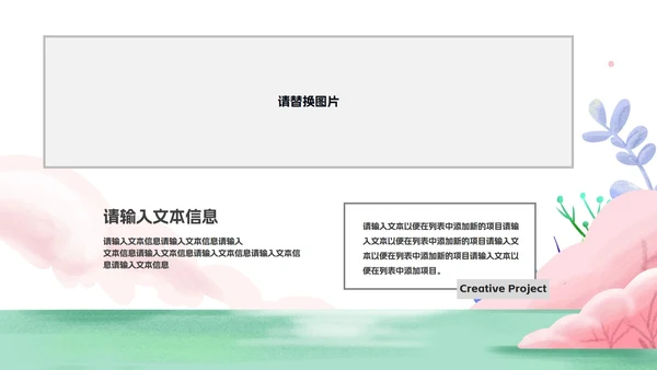 淡绿小清新树木班会PPT模板