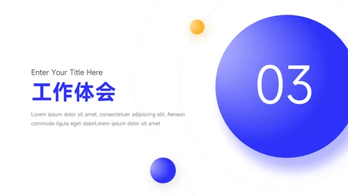 蓝色星球简约转正述职报告PPT模板