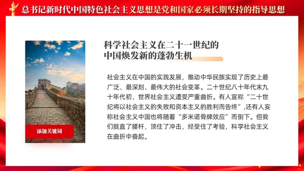 红色党建新时代中国特色社会主义思想主题党课PPT