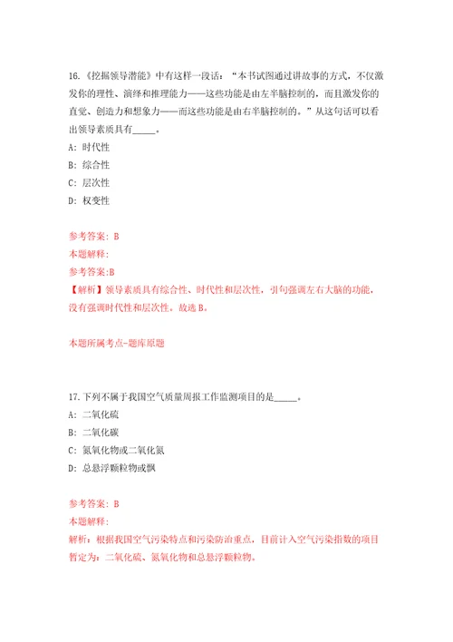 2022广东清远市宏泰人力资源有限公司公开招聘2人含答案解析模拟考试练习卷第4卷