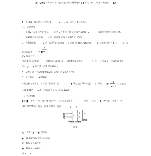 2017-2018学年同步备课套餐之物理沪科版选修3-4讲义：第4章光的波动性4.2