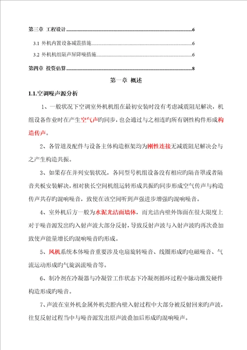 噪声治理设计专题方案