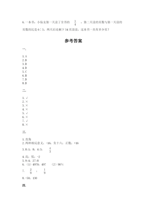 小升初数学综合模拟试卷【实用】.docx