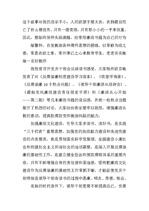 学习廉政教育书籍,警鉴,心得体会