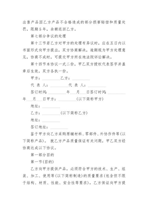 质量保证协议.docx