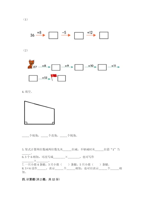 小学数学二年级上册期中测试卷【考点精练】.docx