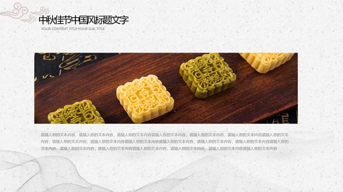 中国传统文化中秋节月饼主题班会PPT模板