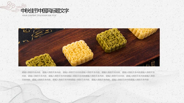 中国传统文化中秋节月饼主题班会PPT模板