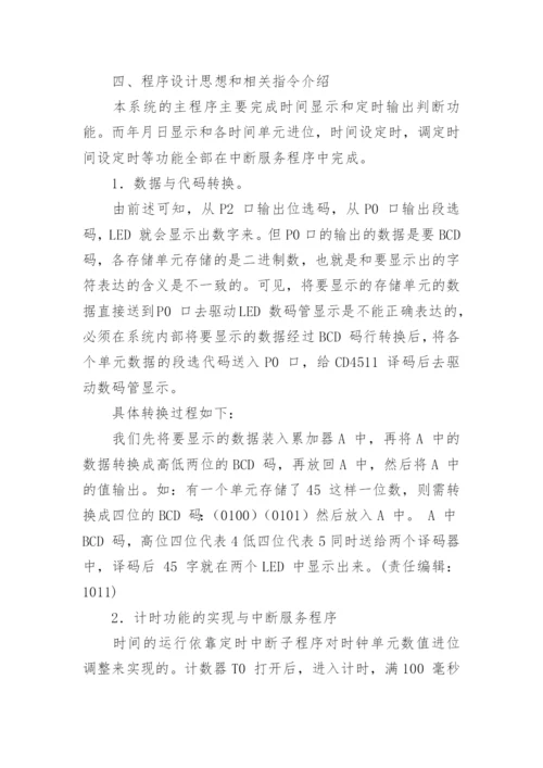 数字时钟论文提纲.docx