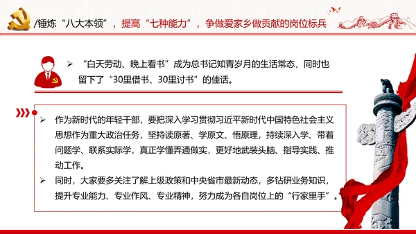 坚定理想信念筑牢信仰之基争当新时代党员干部表率党政党建党课