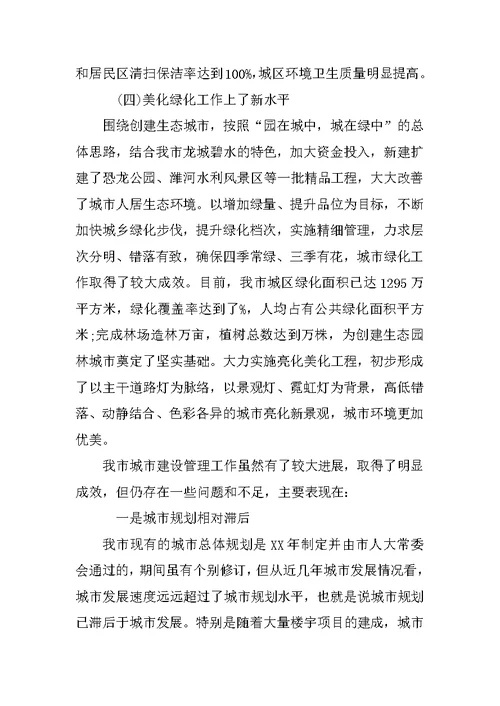 特色城市建设调研报告范文
