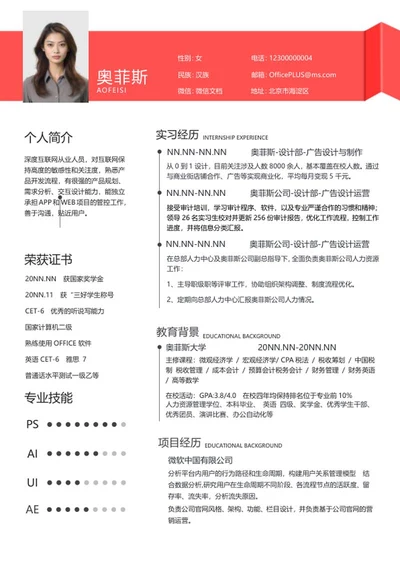 红色简约留学简历word模板
