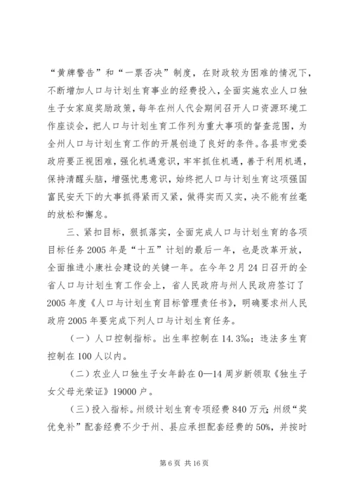 人口与计划生育工作会议上的致辞_1.docx