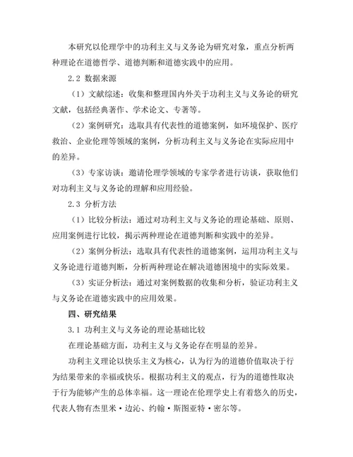伦理学中的功利主义与义务论对比
