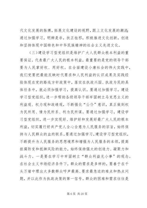 学习型党组织心得体会 (7).docx