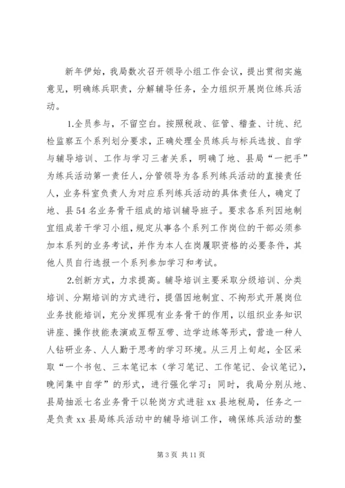 地方税务局关于县级业务标兵竞赛活动工作情况的报告 (3).docx