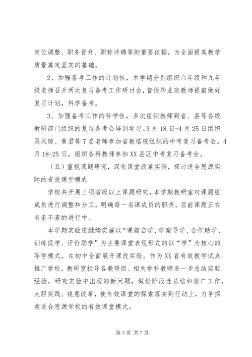 教研室工作总结 (3).docx