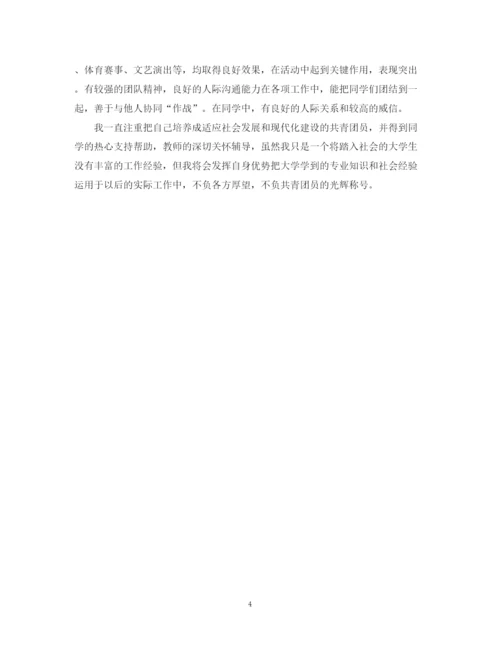 精编之研究生团员个人自我鉴定范文.docx