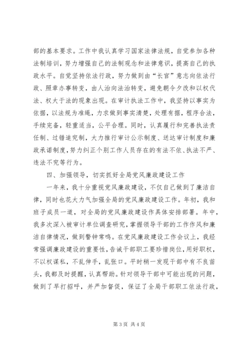 审计局领导干部党风廉政建设工作情况汇报.docx