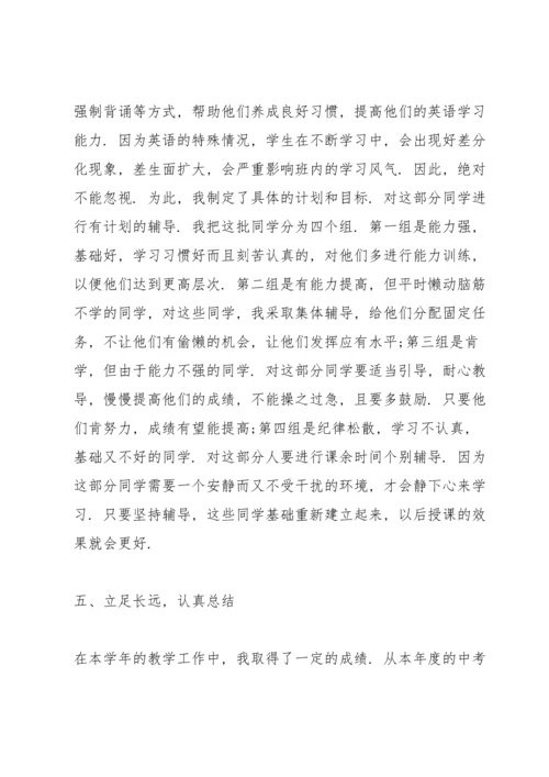 初三英语教师述职报告范文.docx