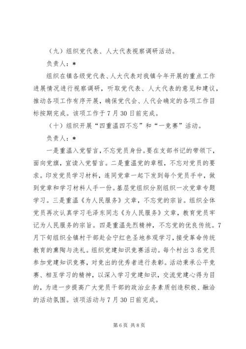 镇党建月实施方案.docx