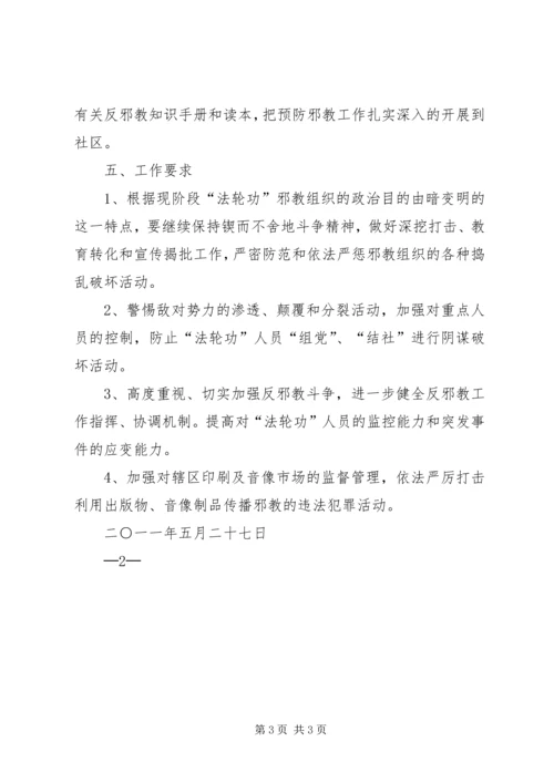 赫山街道“无邪教活动单位创建活动”实施方案_1 (5).docx