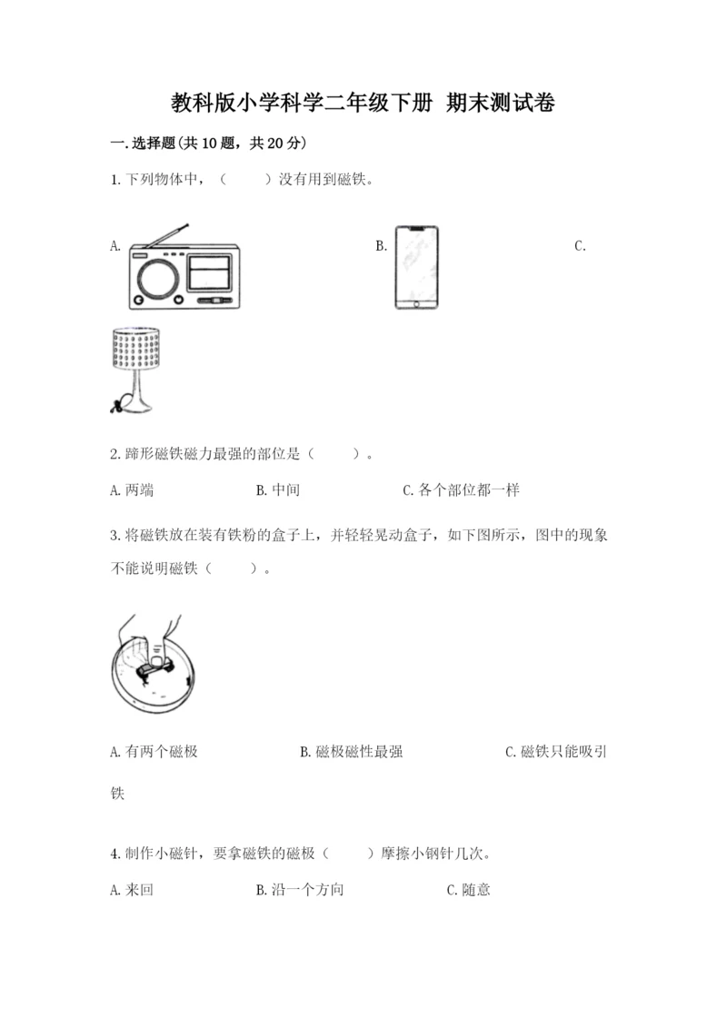 教科版小学科学二年级下册 期末测试卷（模拟题）.docx