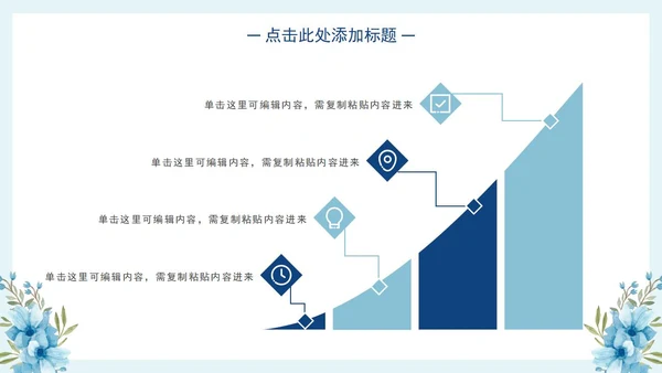 简约小清新蓝花工作总结PPT模板