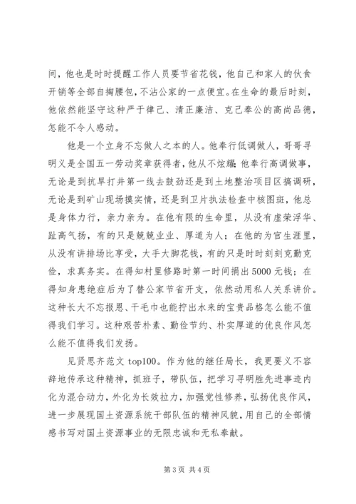 学习寻明胜先进事迹心得体会四篇.docx