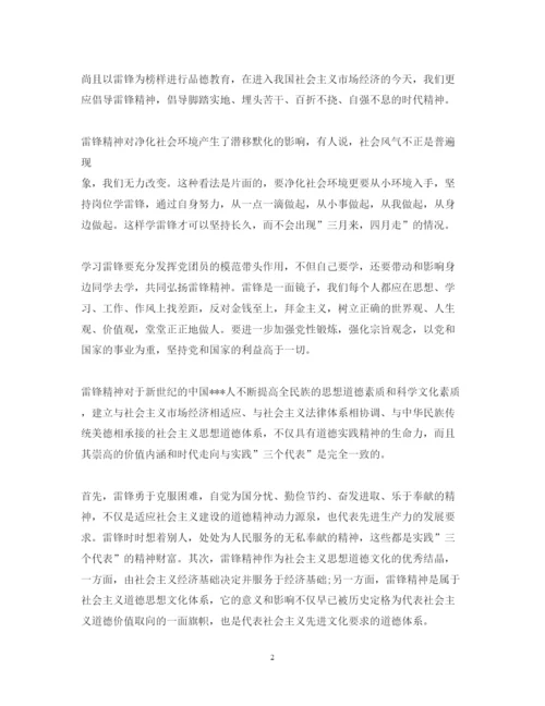 精编学雷锋心得体会优秀范文两篇.docx