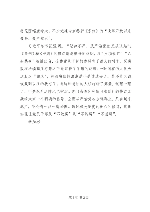 全面从严治党永远在路上.docx