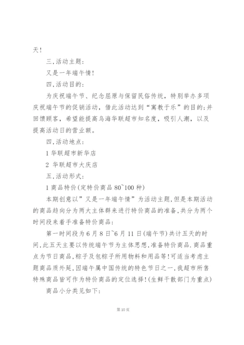 有关端午节活动方案范文5篇.docx