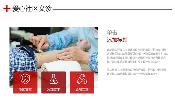 爱心进社区义诊送健康公益医疗PPT模板