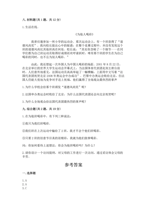 部编版道德与法治四年级上册期中测试卷及答案【全国通用】.docx