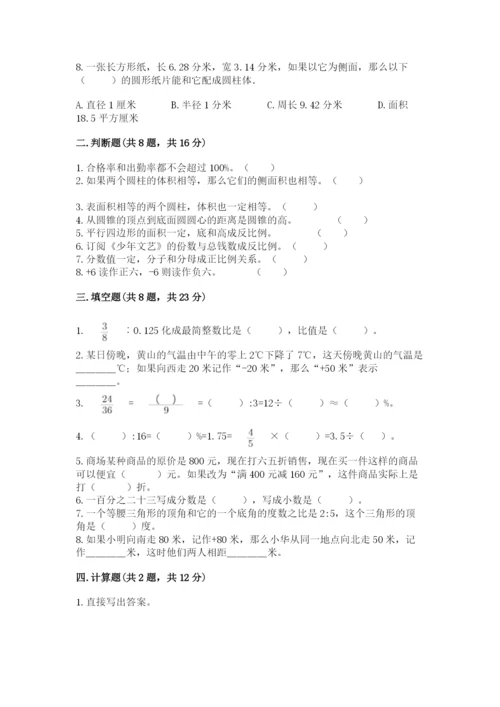 沪教版小学六年级下册数学期末综合素养测试卷带答案（b卷）.docx