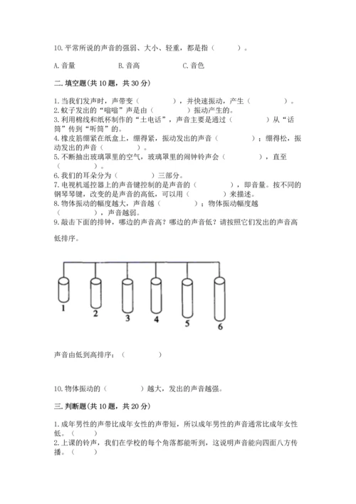 教科版科学四年级上册第一单元声音测试卷附完整答案（考点梳理）.docx