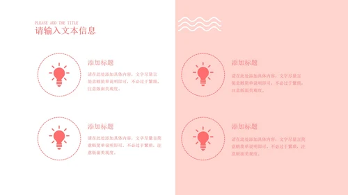 小清新粉色温情母亲节策划PPT模板