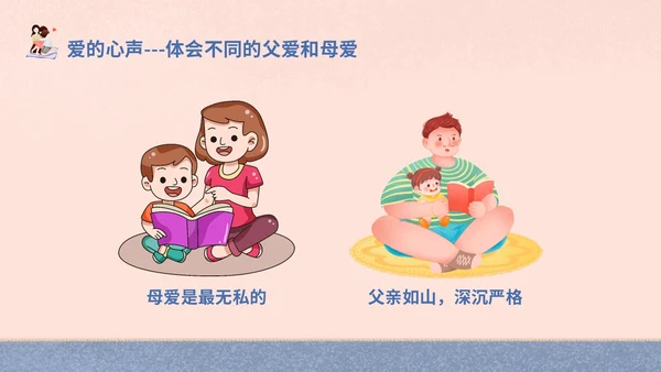 插画风家人家庭日学校教师教学课件我爱我家主题班会模板