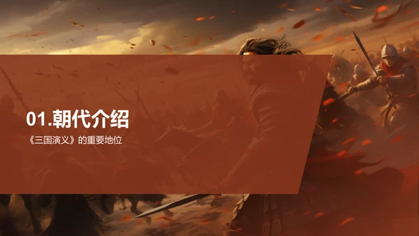 红色古风教育培训三国演义的历史与传承PPT模板