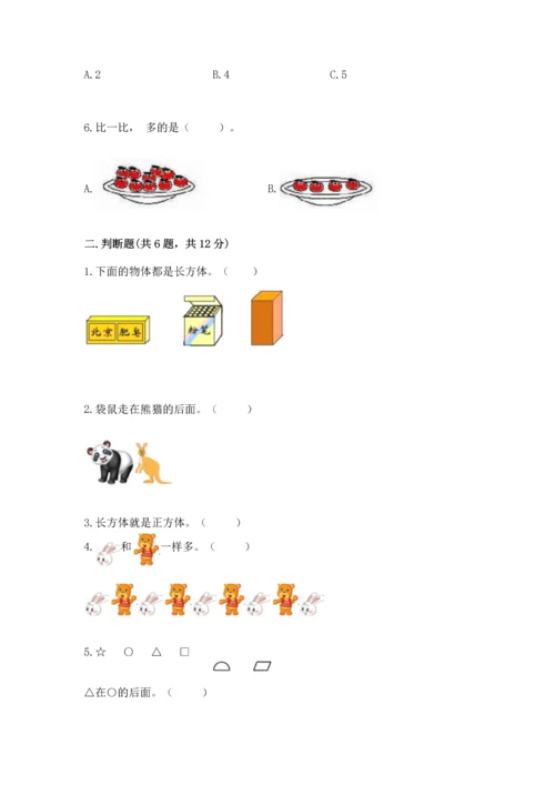 小学一年级上册数学期中测试卷含完整答案【夺冠】.docx