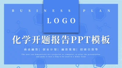纯色化学开题报告答辩通用PPT模板