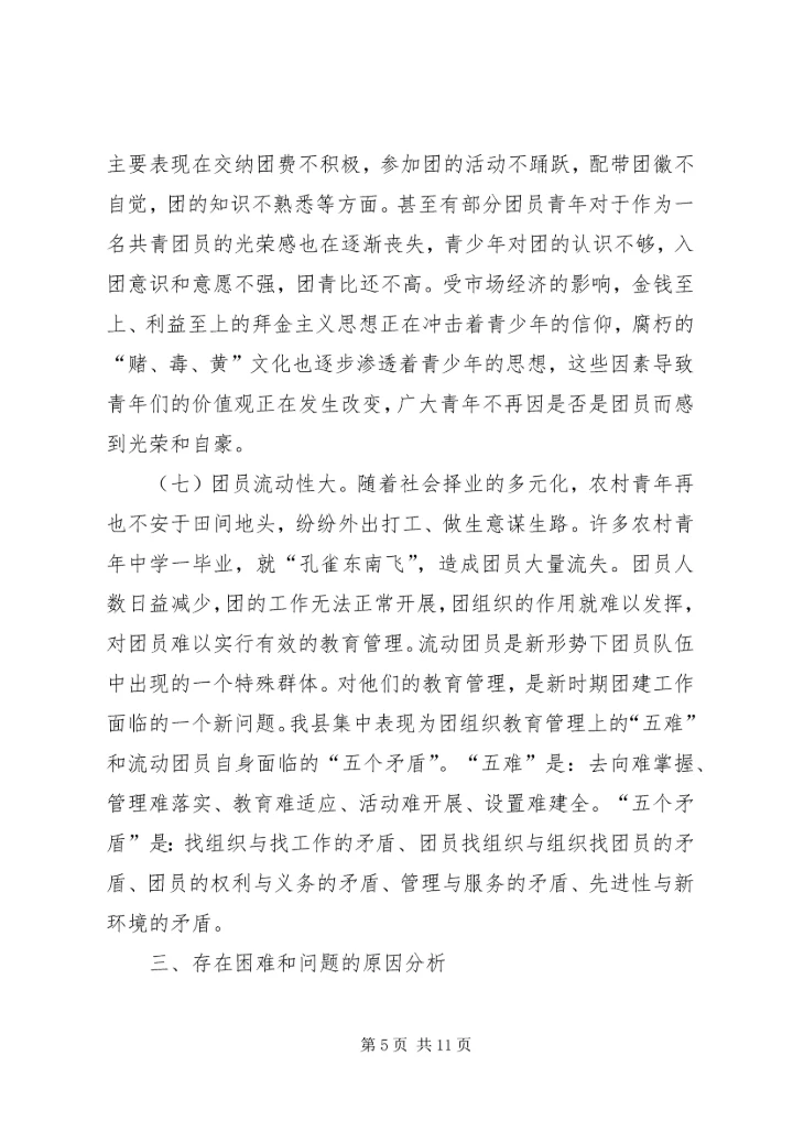 基层团组织建设调研报告.docx