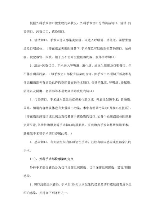 医院外科手术部位感染监测实施方案.docx